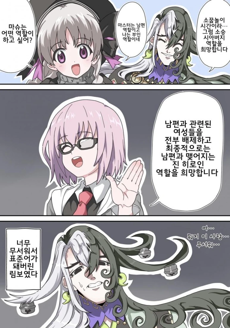 페그오) 이것이 인간의 공포? 만화