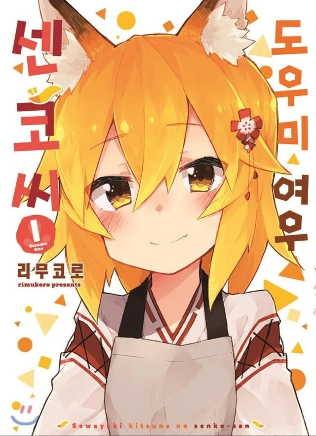 작가가 진성 ㄹㄹㅍㄷ수인충쉑인 만화