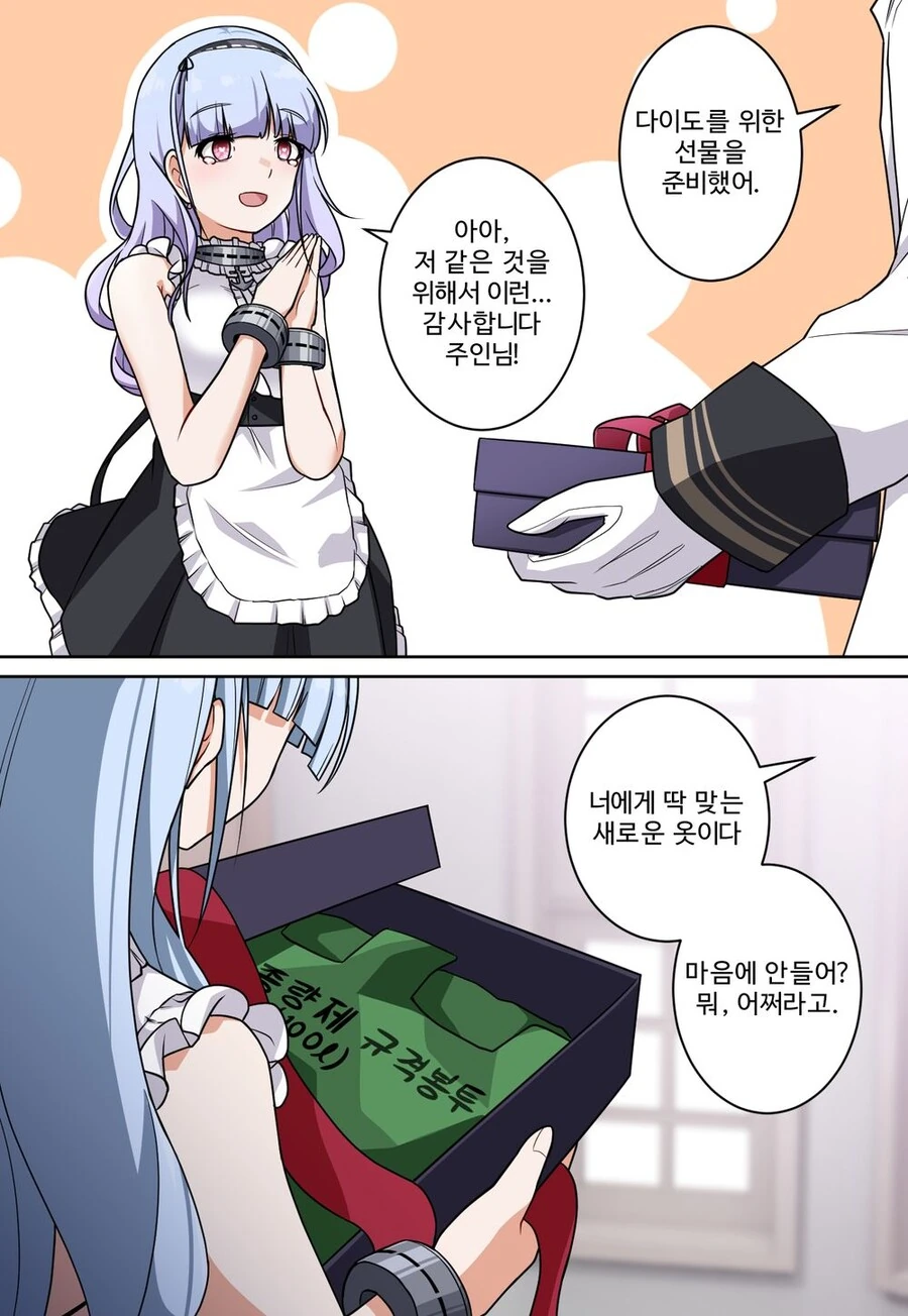 [벽람] 다이도한테 옷 한 벌 선물하는.manhwa