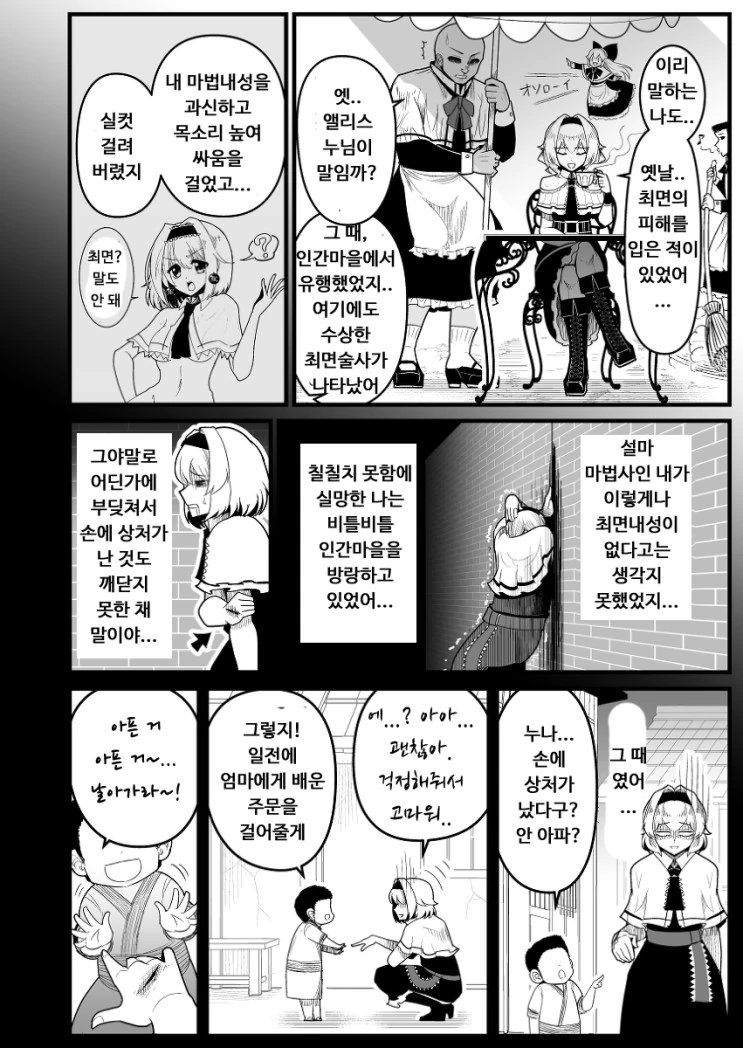 동방)최면 앨리스 만화 2 - 이미지 6