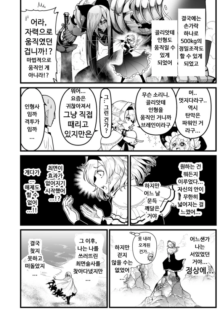동방)최면 앨리스 만화 2 - 이미지 8