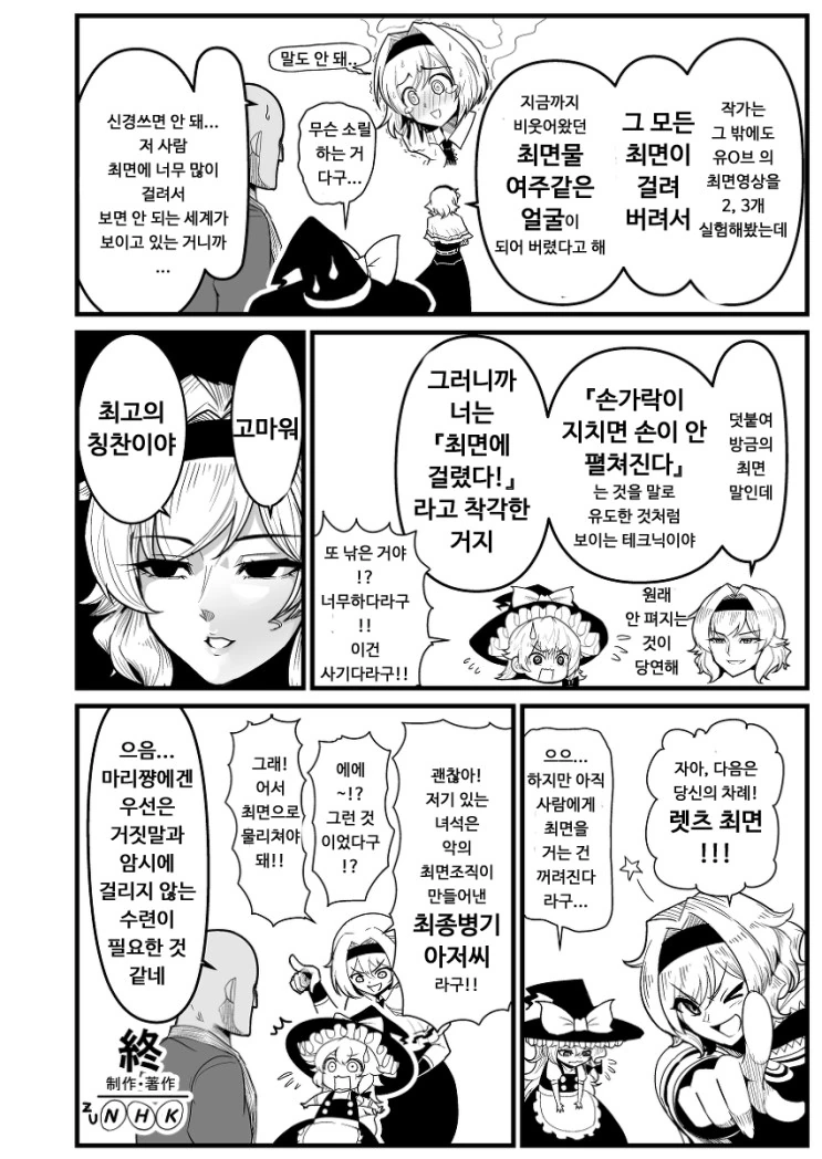 동방)최면 앨리스 만화 2 - 이미지 16