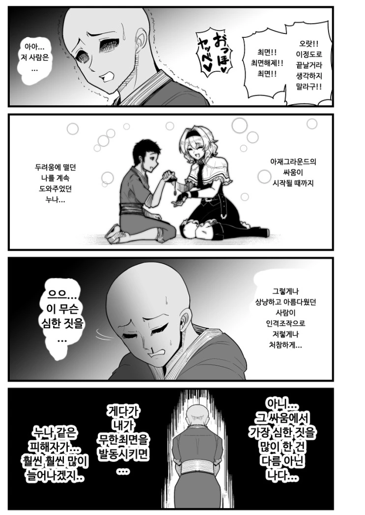 동방)최면 앨리스 만화 2 - 이미지 21