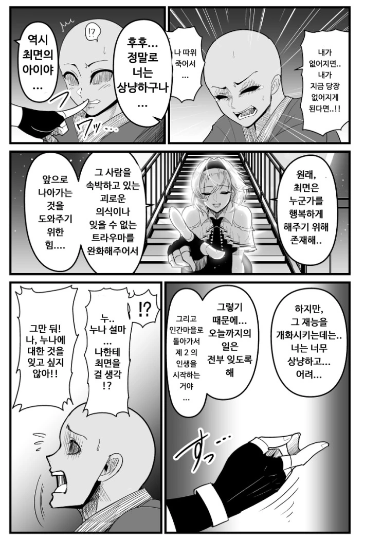 동방)최면 앨리스 만화 2 - 이미지 34