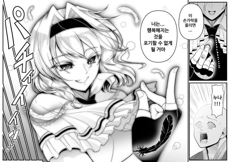 동방)최면 앨리스 만화 2 - 이미지 35