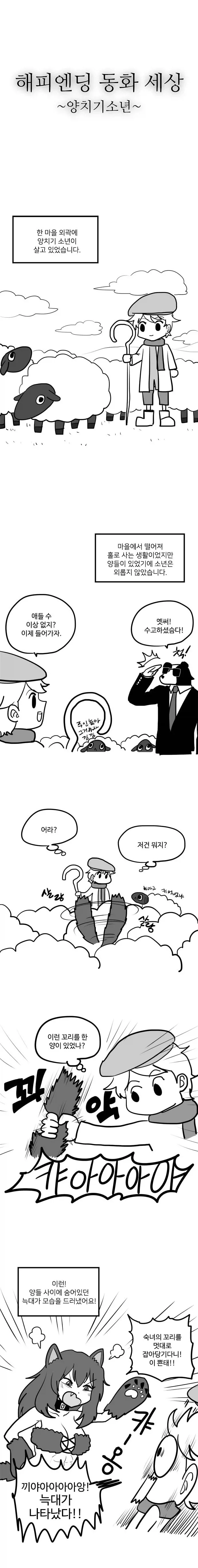 양치기 소년 만화