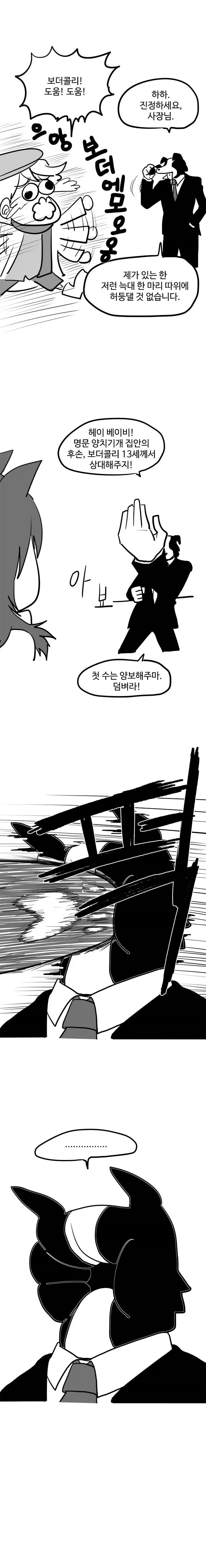 양치기 소년 만화 - 이미지 2