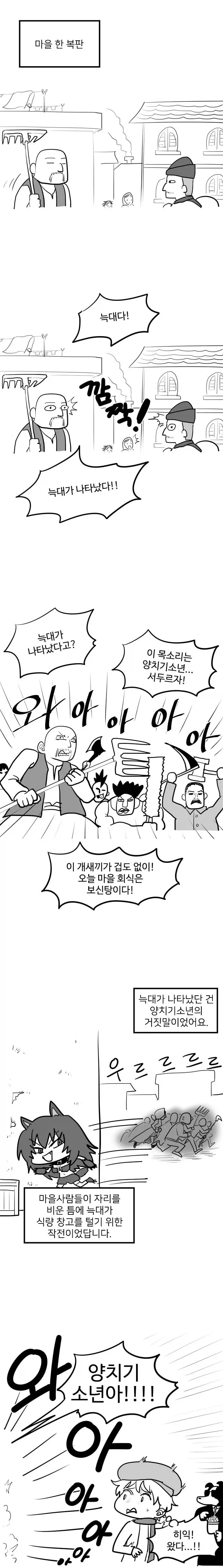 양치기 소년 만화 - 이미지 4