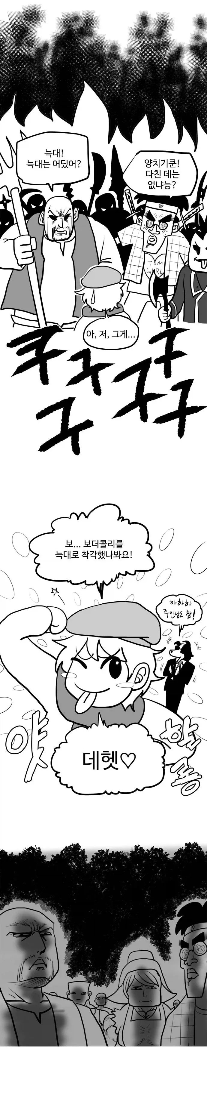 양치기 소년 만화 - 이미지 5