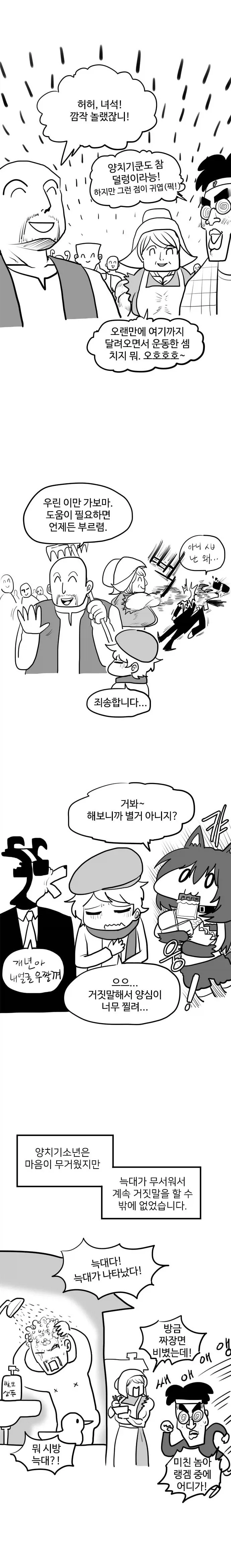 양치기 소년 만화 - 이미지 6