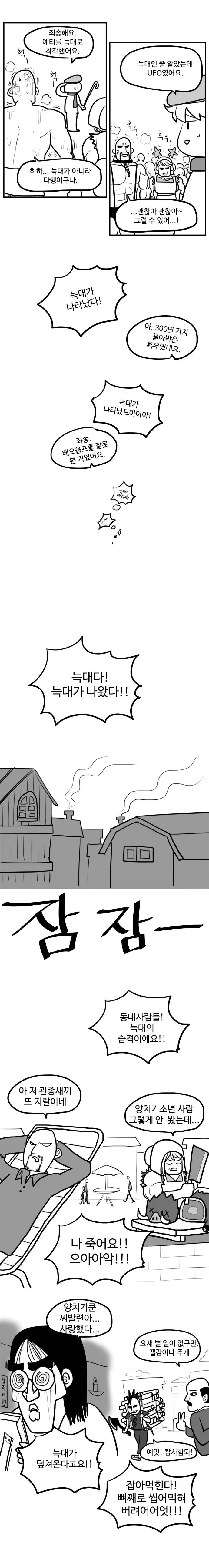 양치기 소년 만화 - 이미지 7