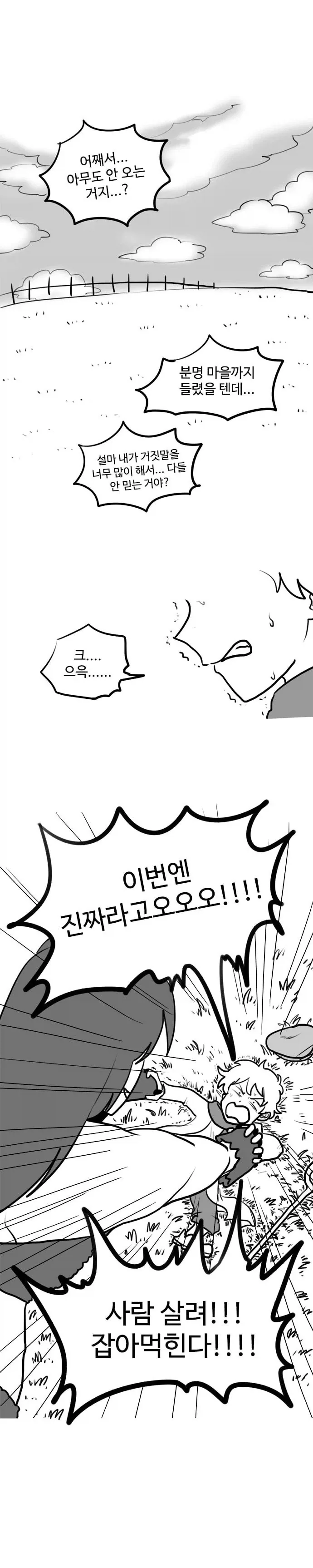 양치기 소년 만화 - 이미지 8