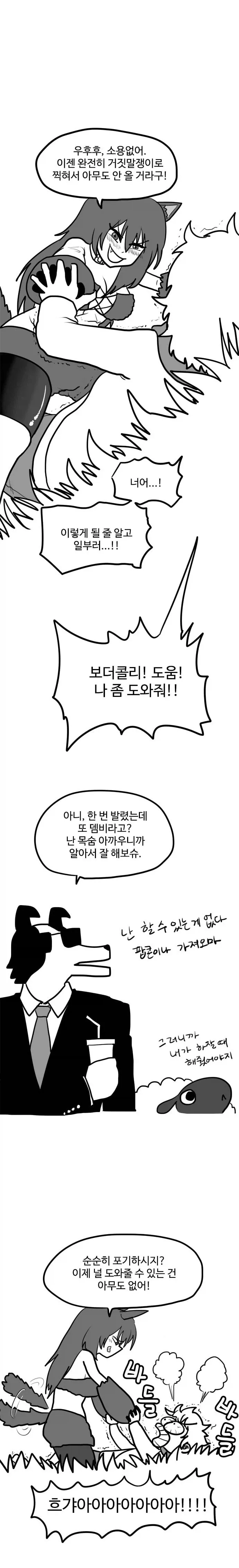 양치기 소년 만화 - 이미지 9
