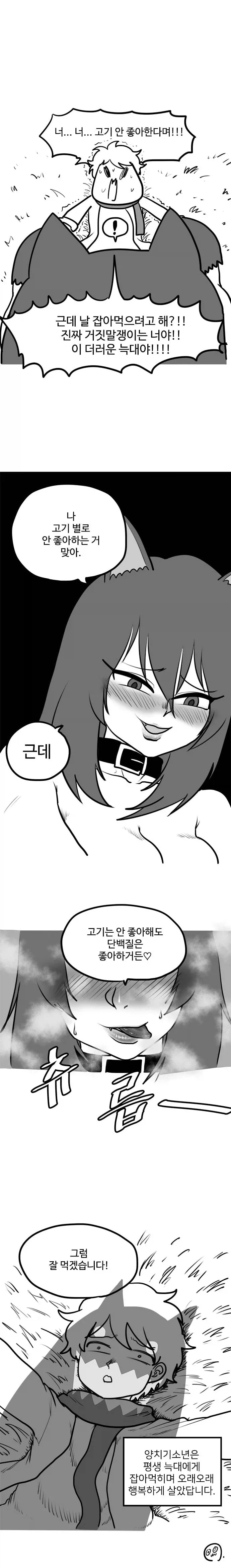 양치기 소년 만화 - 이미지 10