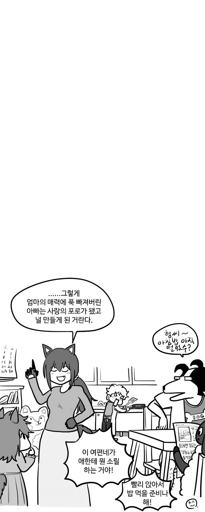 양치기 소년 만화 - 이미지 11