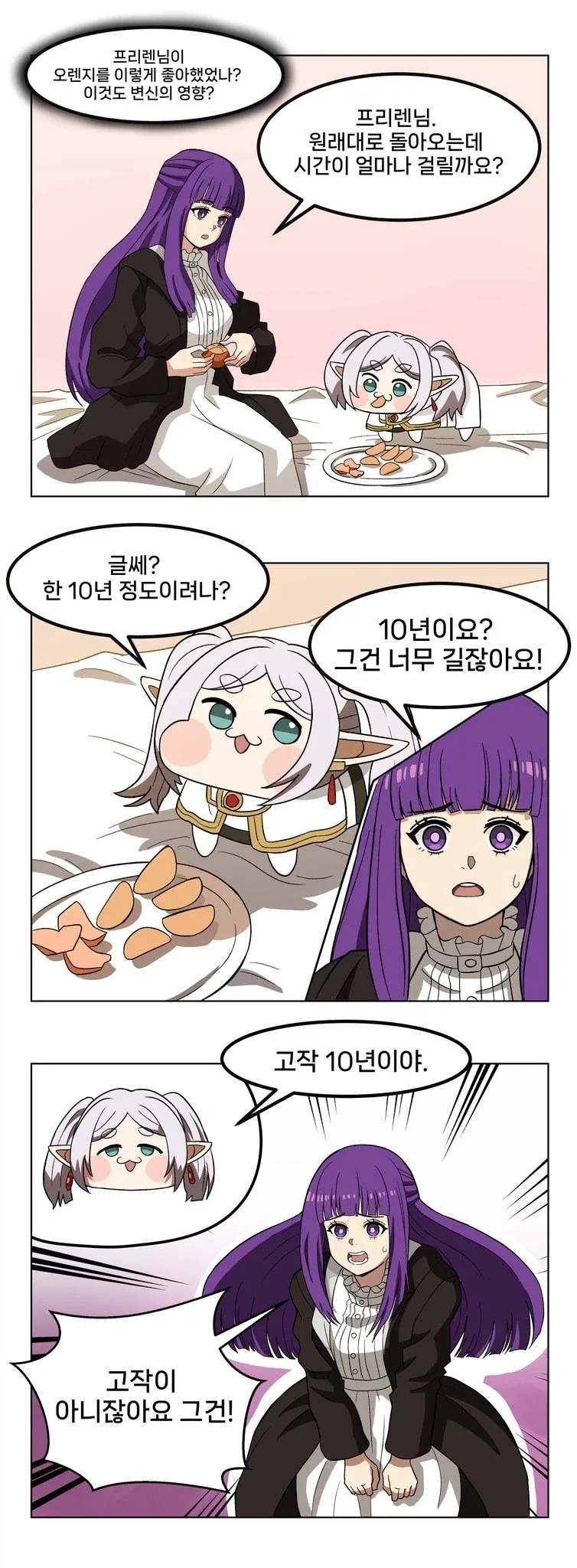 프리렌)도로롱이 되는 마법 - 이미지 2