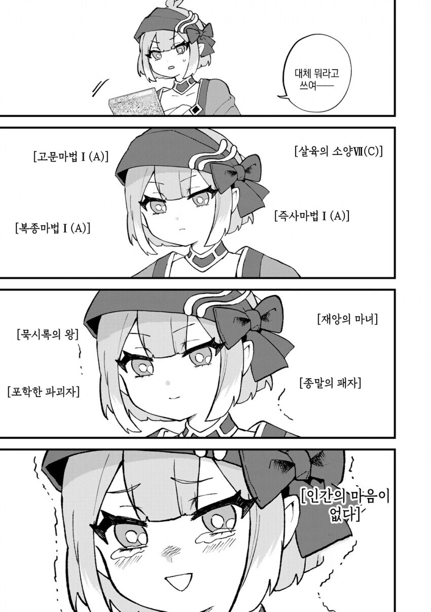 ㅁㅅㄱㅋ조차 울수밖에 없는 만화 - 이미지 4