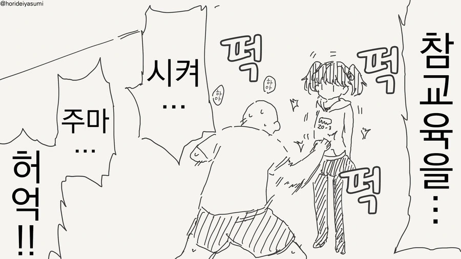 ㅁㅅㄱㅋ 참교육 해주는.manwha - 이미지 3