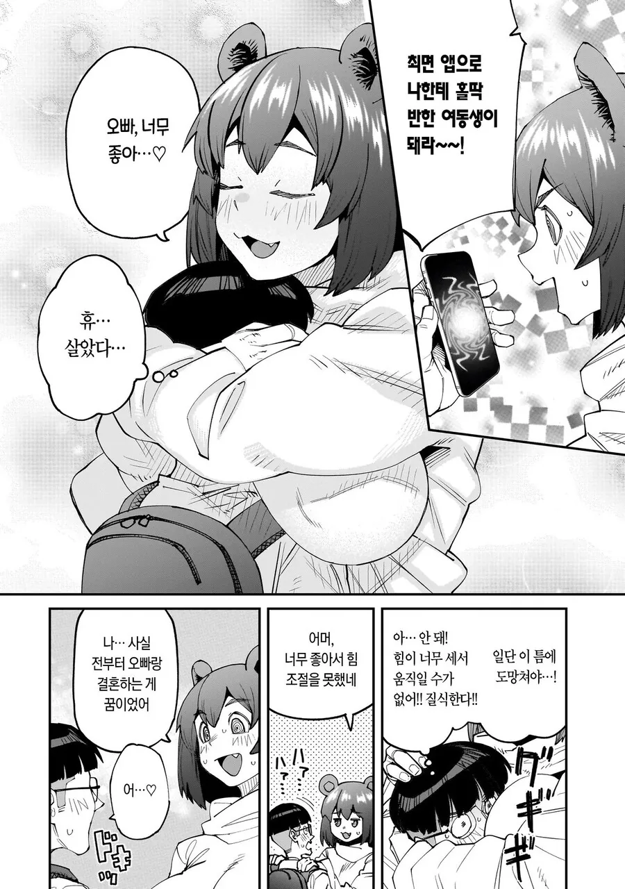 최면 어플로 곰 ㄸㅁ는 만화 .manhwa - 이미지 2