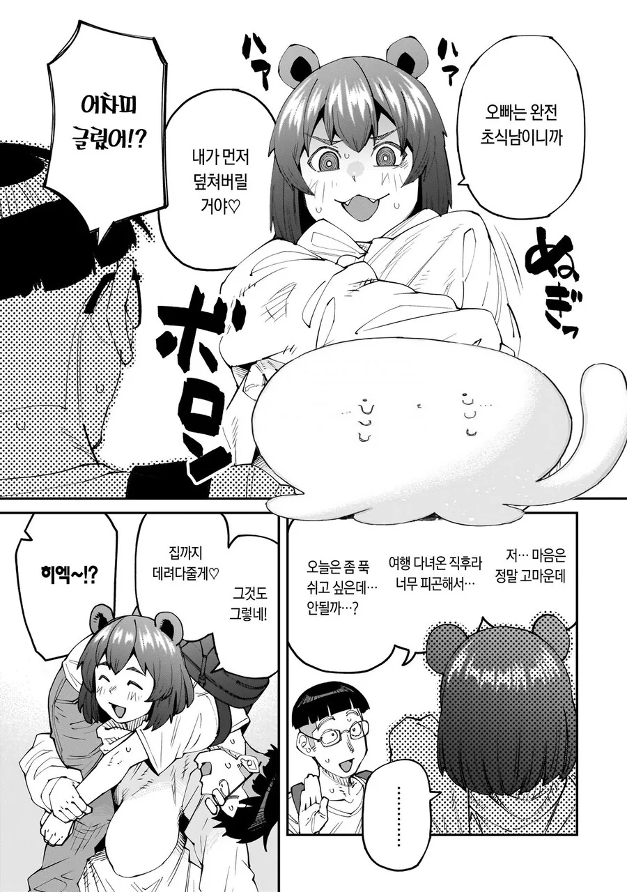 최면 어플로 곰 ㄸㅁ는 만화 .manhwa - 이미지 3