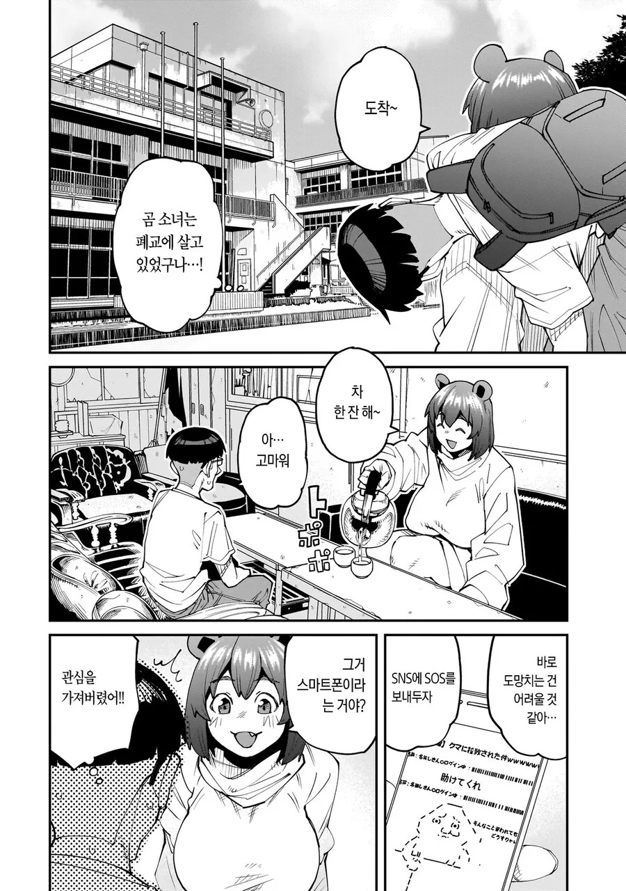 최면 어플로 곰 ㄸㅁ는 만화 .manhwa - 이미지 4