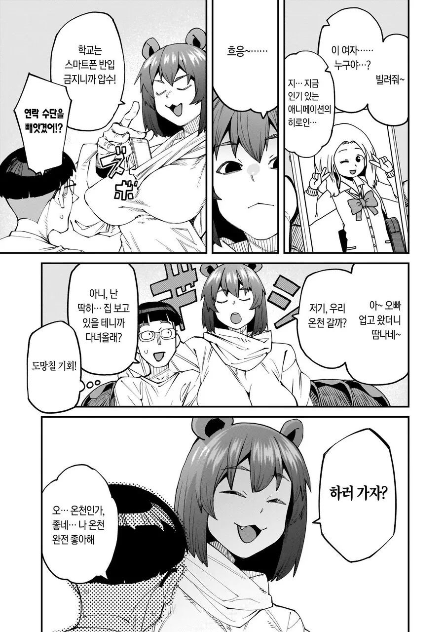 최면 어플로 곰 ㄸㅁ는 만화 .manhwa - 이미지 5