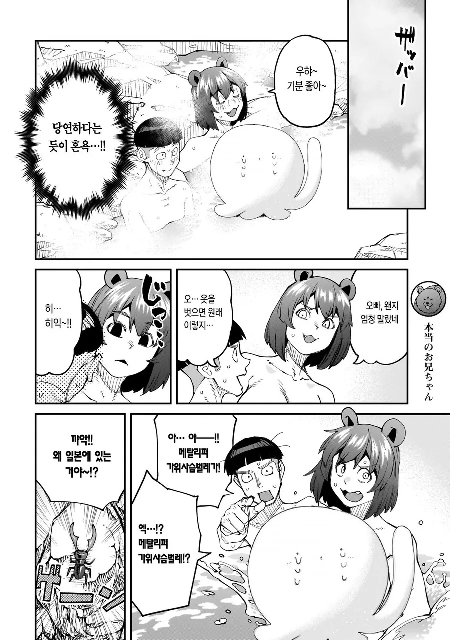 최면 어플로 곰 ㄸㅁ는 만화 .manhwa - 이미지 6