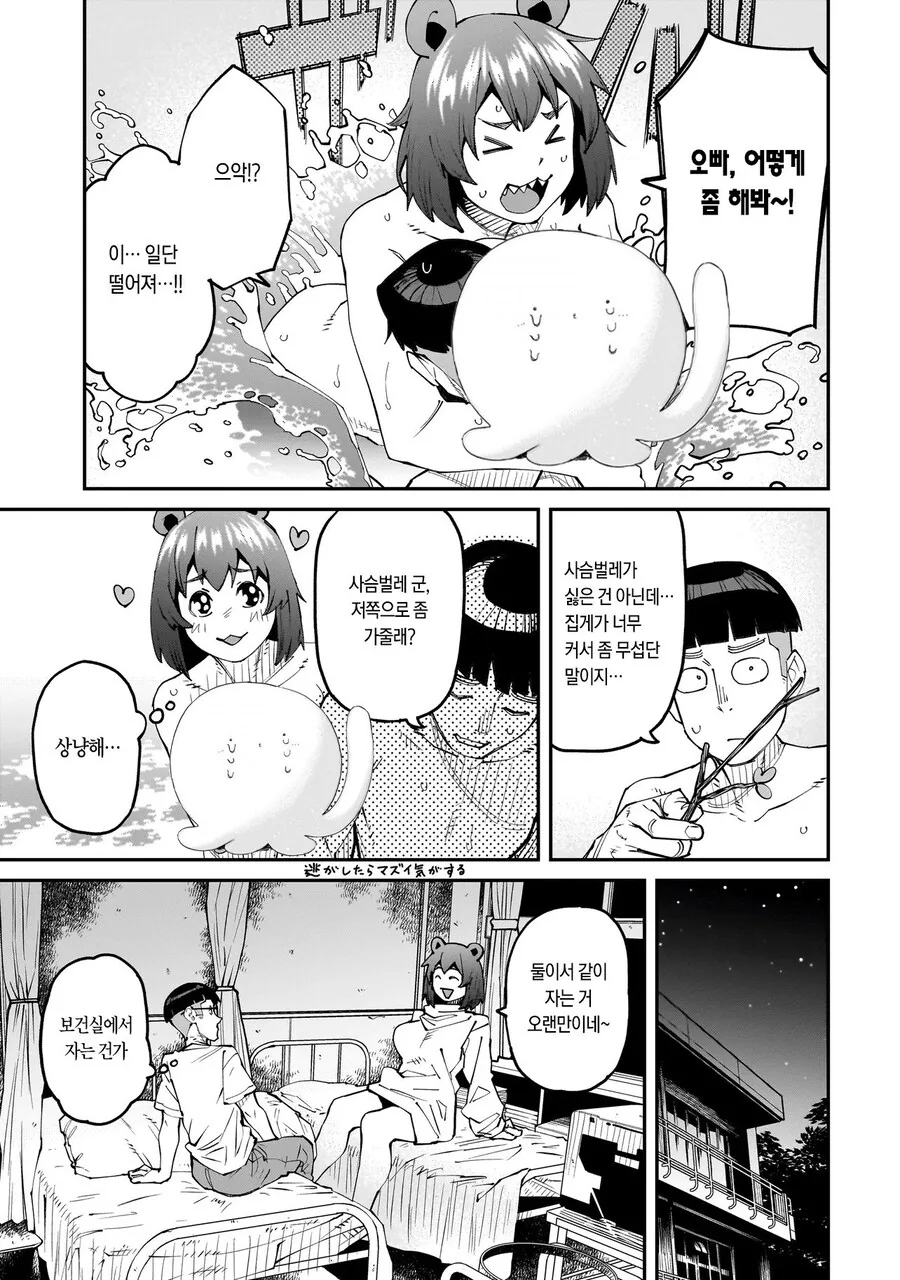 최면 어플로 곰 ㄸㅁ는 만화 .manhwa - 이미지 7