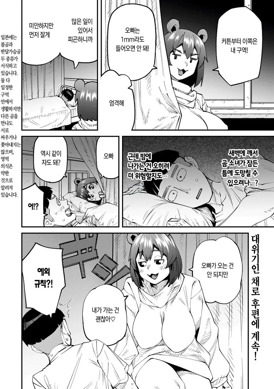 최면 어플로 곰 ㄸㅁ는 만화 .manhwa - 이미지 8