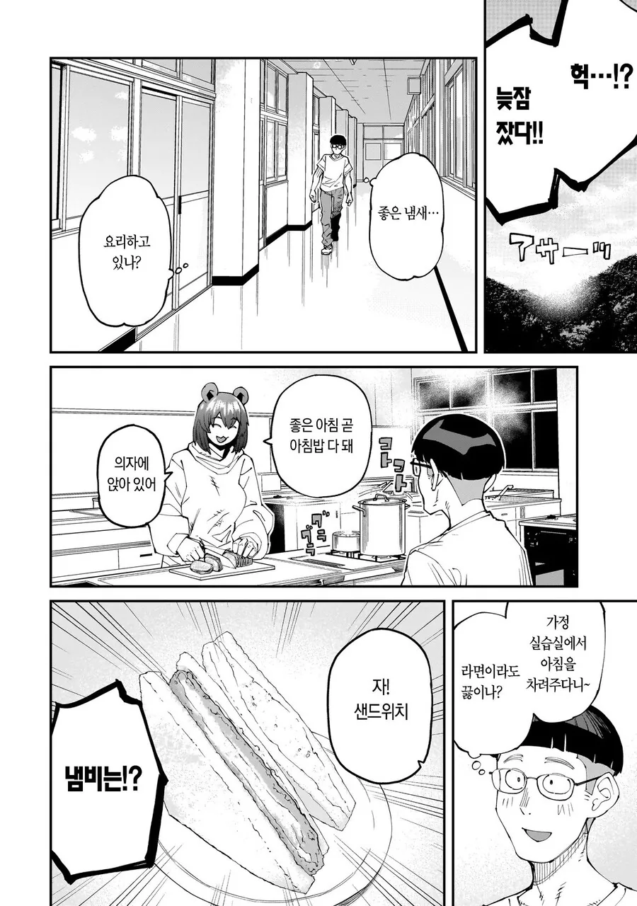 최면 어플로 곰 ㄸㅁ는 만화 .manhwa - 이미지 10