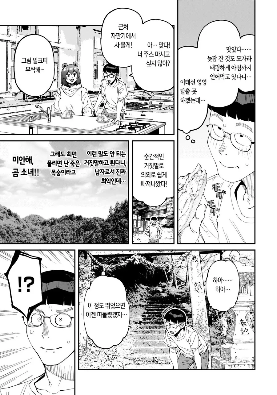 최면 어플로 곰 ㄸㅁ는 만화 .manhwa - 이미지 11