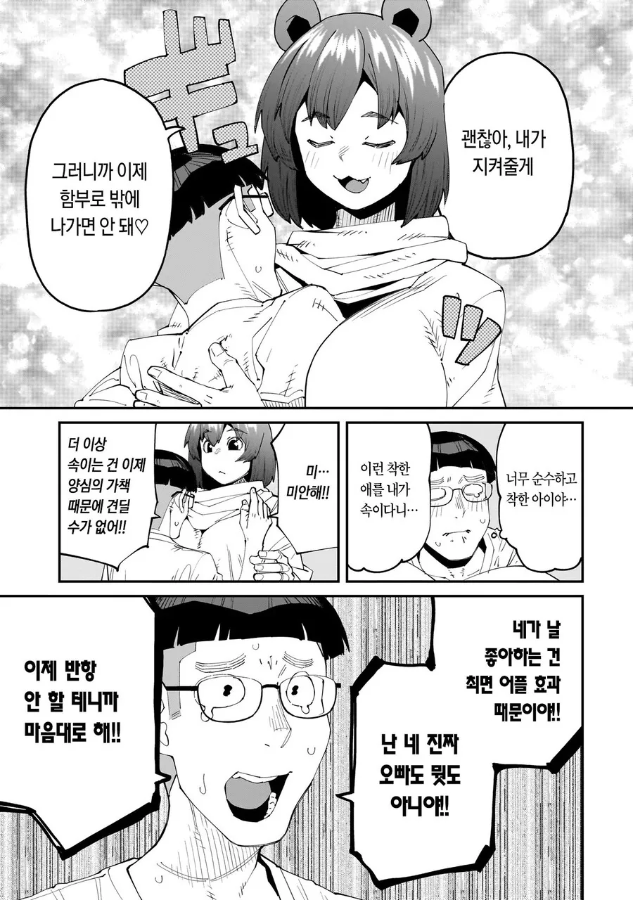최면 어플로 곰 ㄸㅁ는 만화 .manhwa - 이미지 13