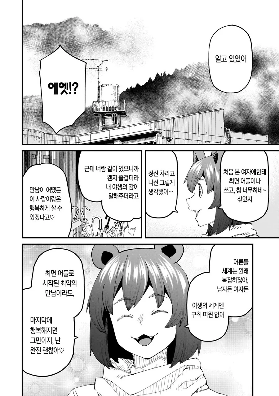 최면 어플로 곰 ㄸㅁ는 만화 .manhwa - 이미지 14