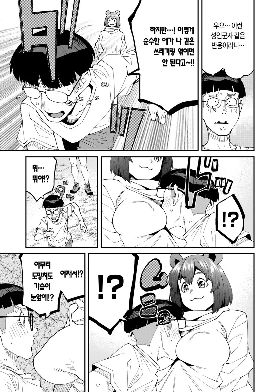 최면 어플로 곰 ㄸㅁ는 만화 .manhwa - 이미지 15