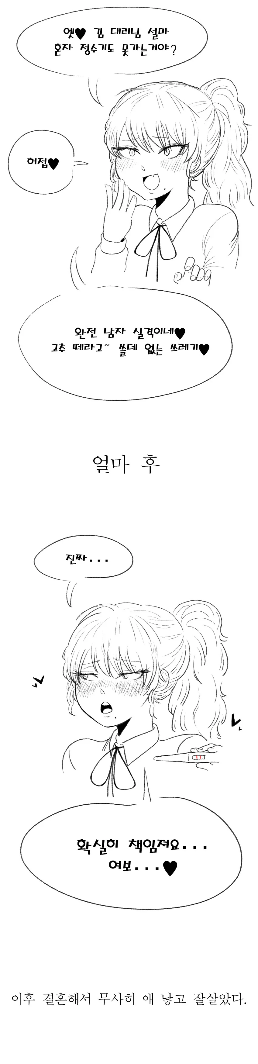무츠키) 같은 회사동료 만화.Manhwa