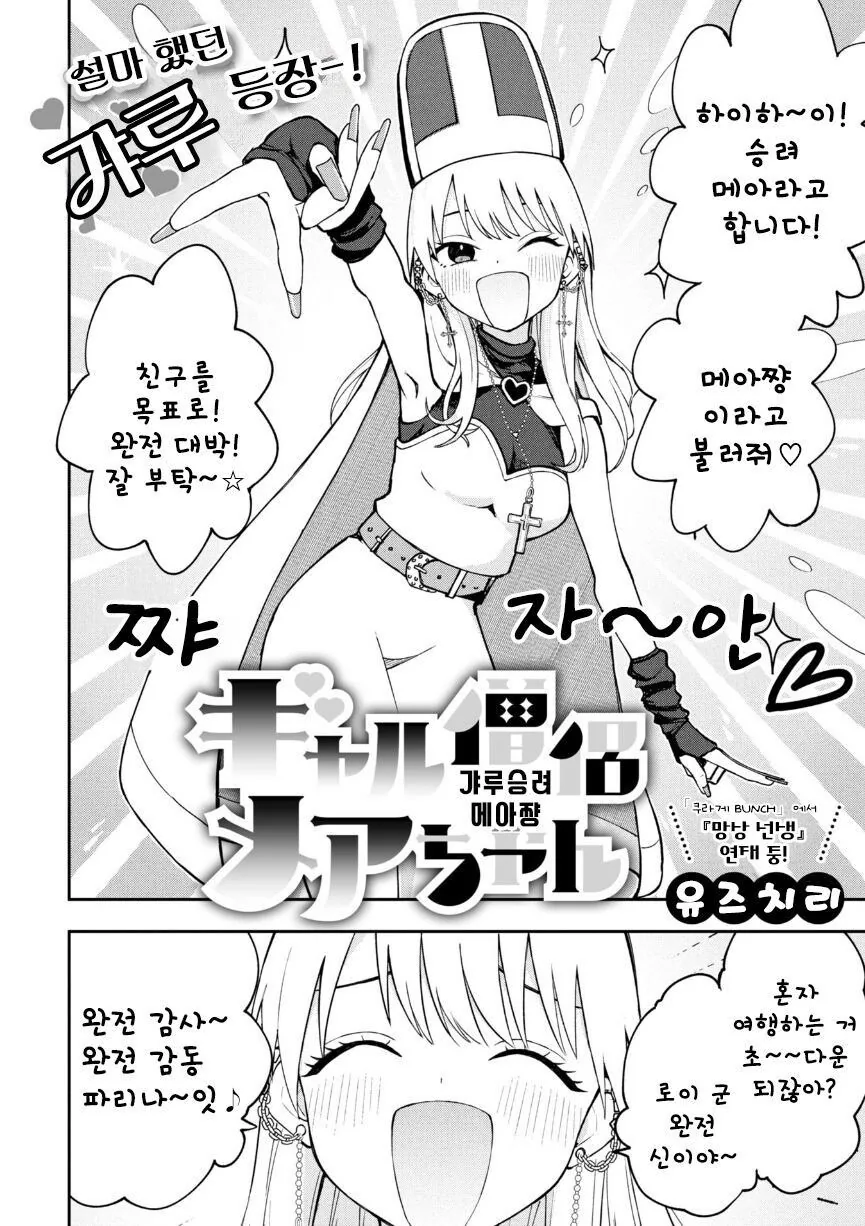 갸루 힐러와 파티 맺는 만화 - 이미지 2