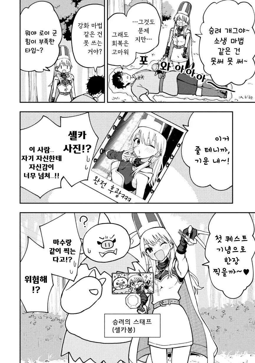갸루 힐러와 파티 맺는 만화 - 이미지 6