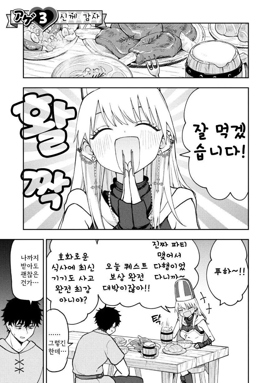 갸루 힐러와 파티 맺는 만화 - 이미지 10
