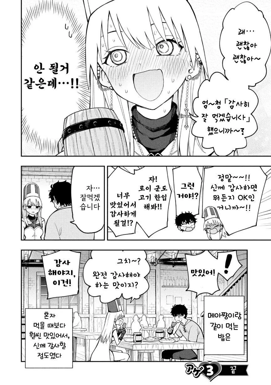 갸루 힐러와 파티 맺는 만화 - 이미지 11