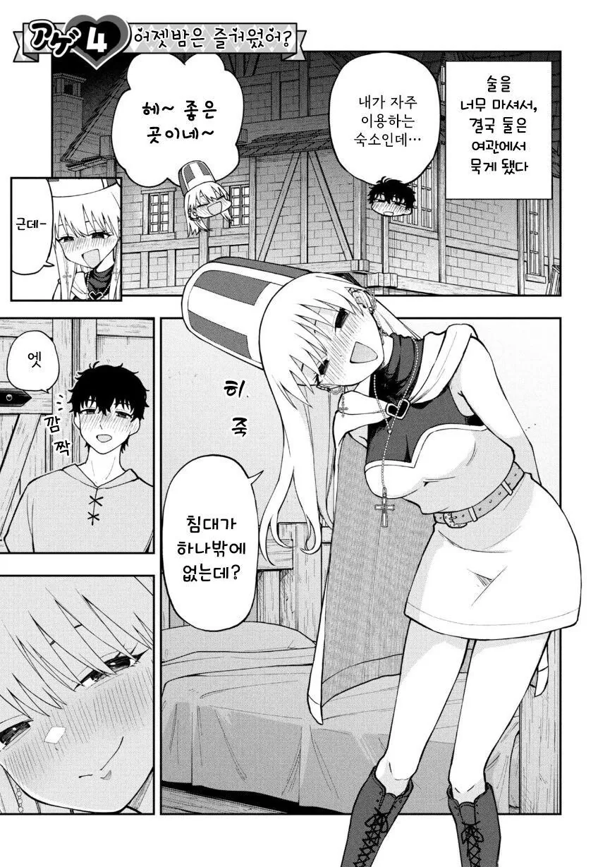갸루 힐러와 파티 맺는 만화 - 이미지 13