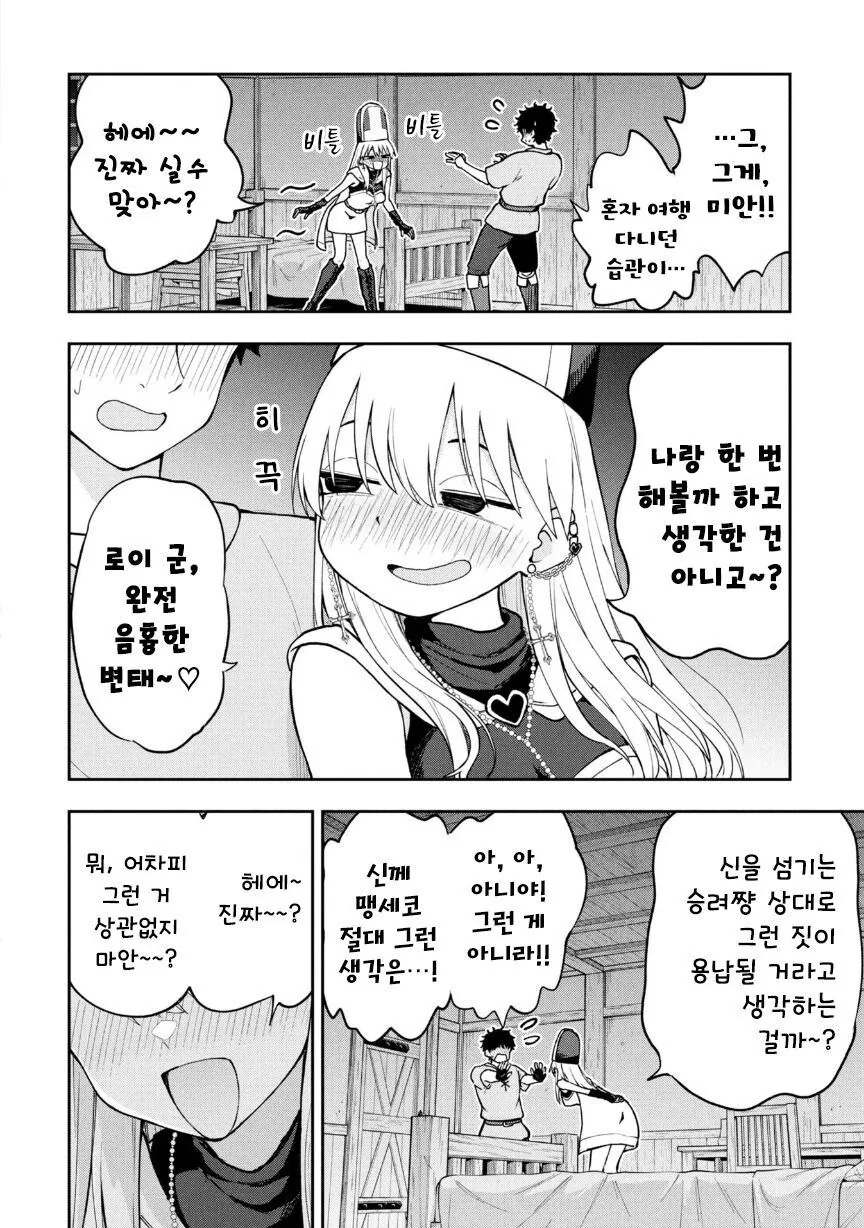 갸루 힐러와 파티 맺는 만화 - 이미지 14