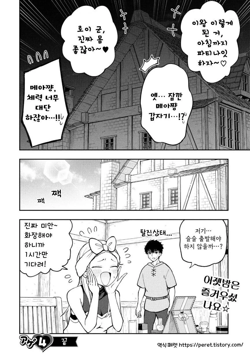 갸루 힐러와 파티 맺는 만화 - 이미지 16