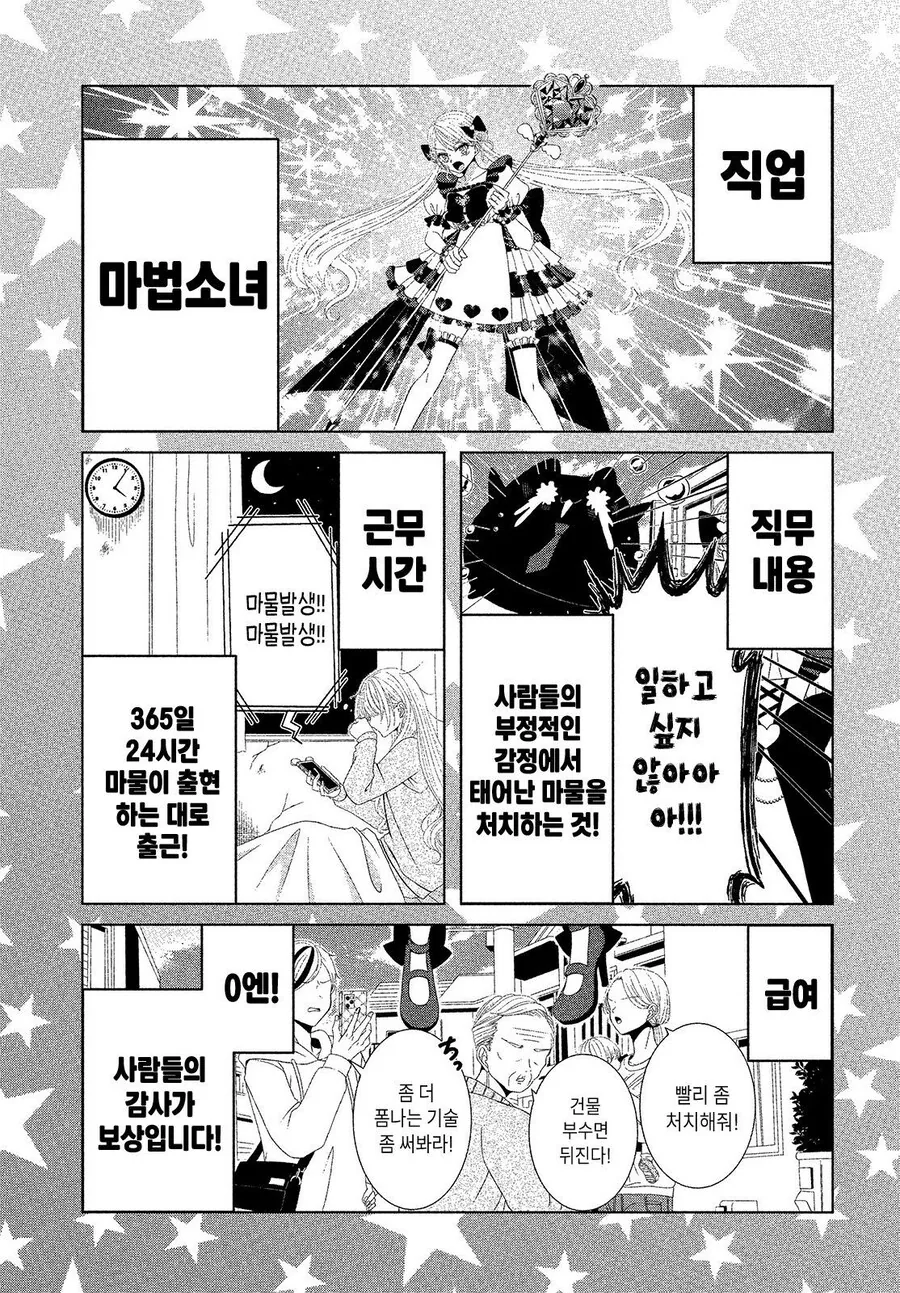 마법소녀일은 블랙기업이다.manwha