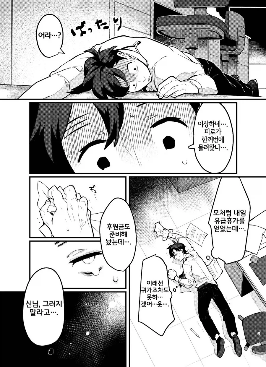 ㅍㄹ) 로 이세계 전생하는 manhwa - 이미지 3