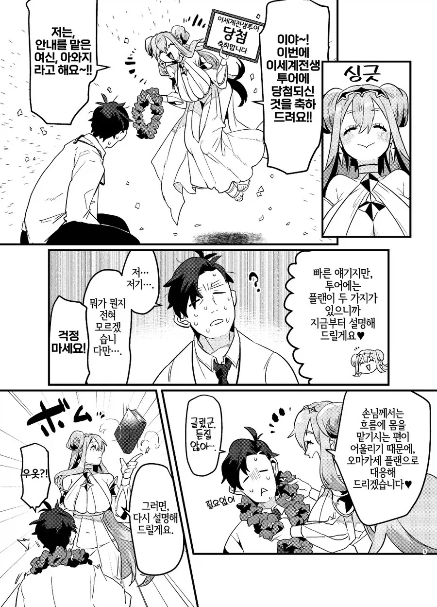 ㅍㄹ) 로 이세계 전생하는 manhwa - 이미지 5