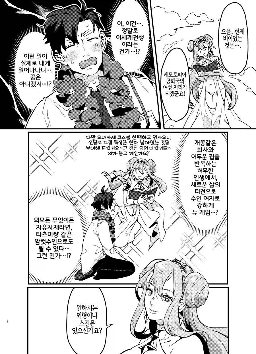 ㅍㄹ) 로 이세계 전생하는 manhwa - 이미지 6