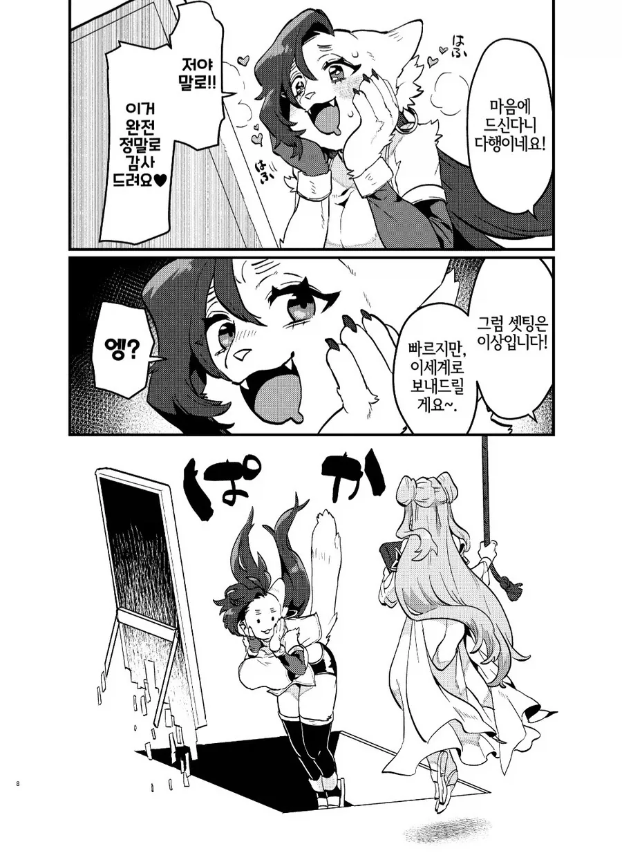 ㅍㄹ) 로 이세계 전생하는 manhwa - 이미지 8