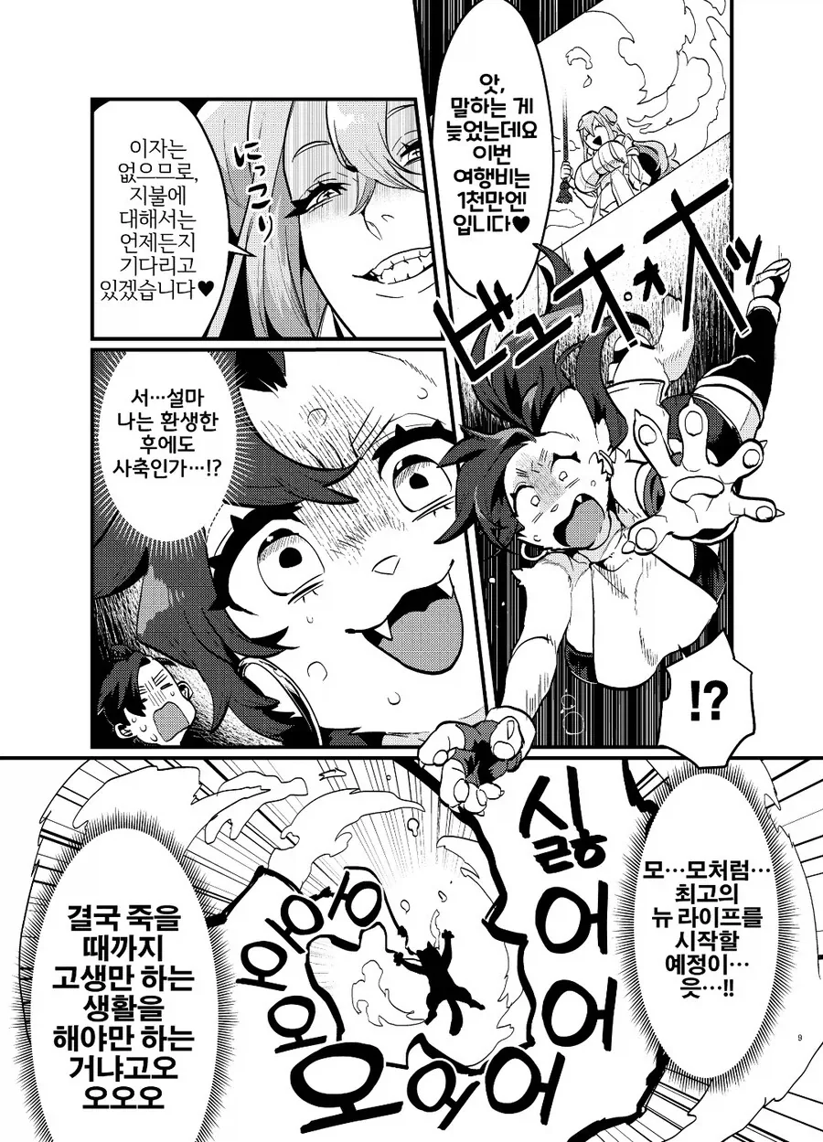 ㅍㄹ) 로 이세계 전생하는 manhwa - 이미지 9