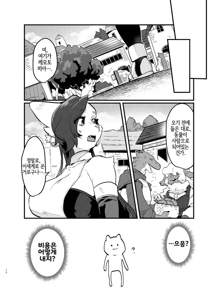 ㅍㄹ) 로 이세계 전생하는 manhwa - 이미지 10
