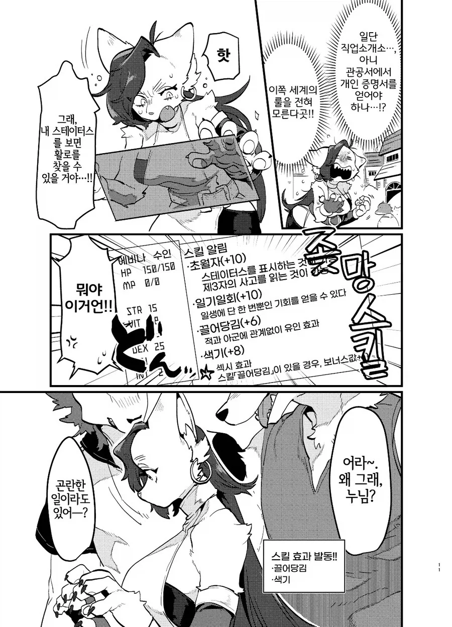 ㅍㄹ) 로 이세계 전생하는 manhwa - 이미지 11